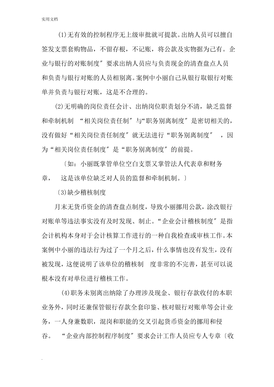 货币资金内部控制案例_第2页