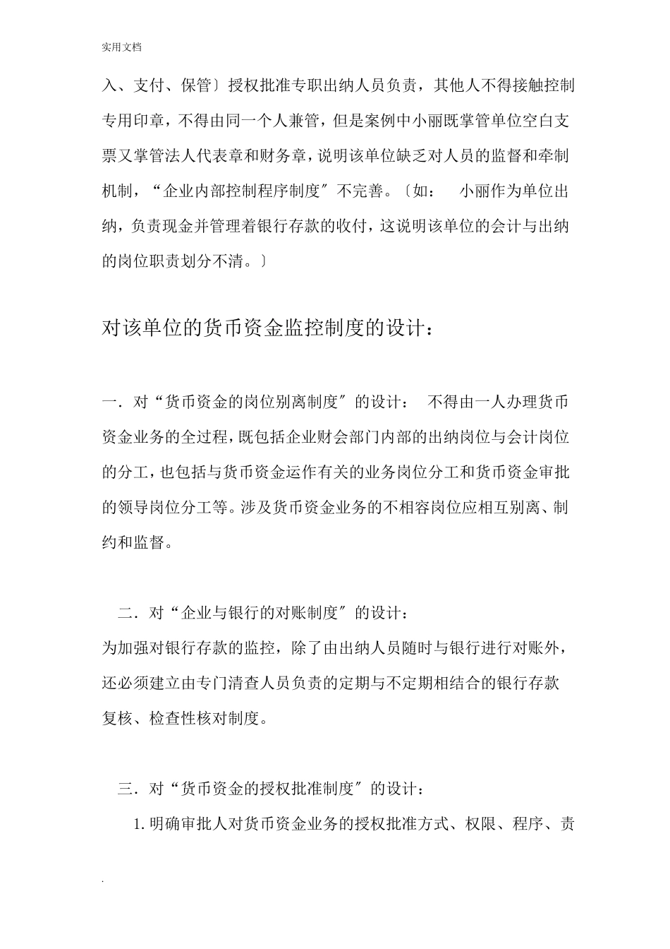 货币资金内部控制案例_第3页