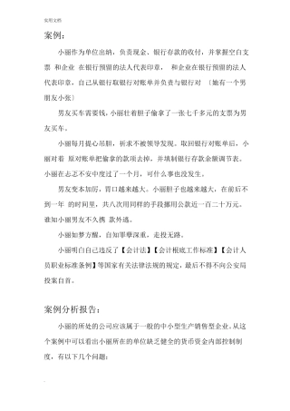 货币资金内部控制案例