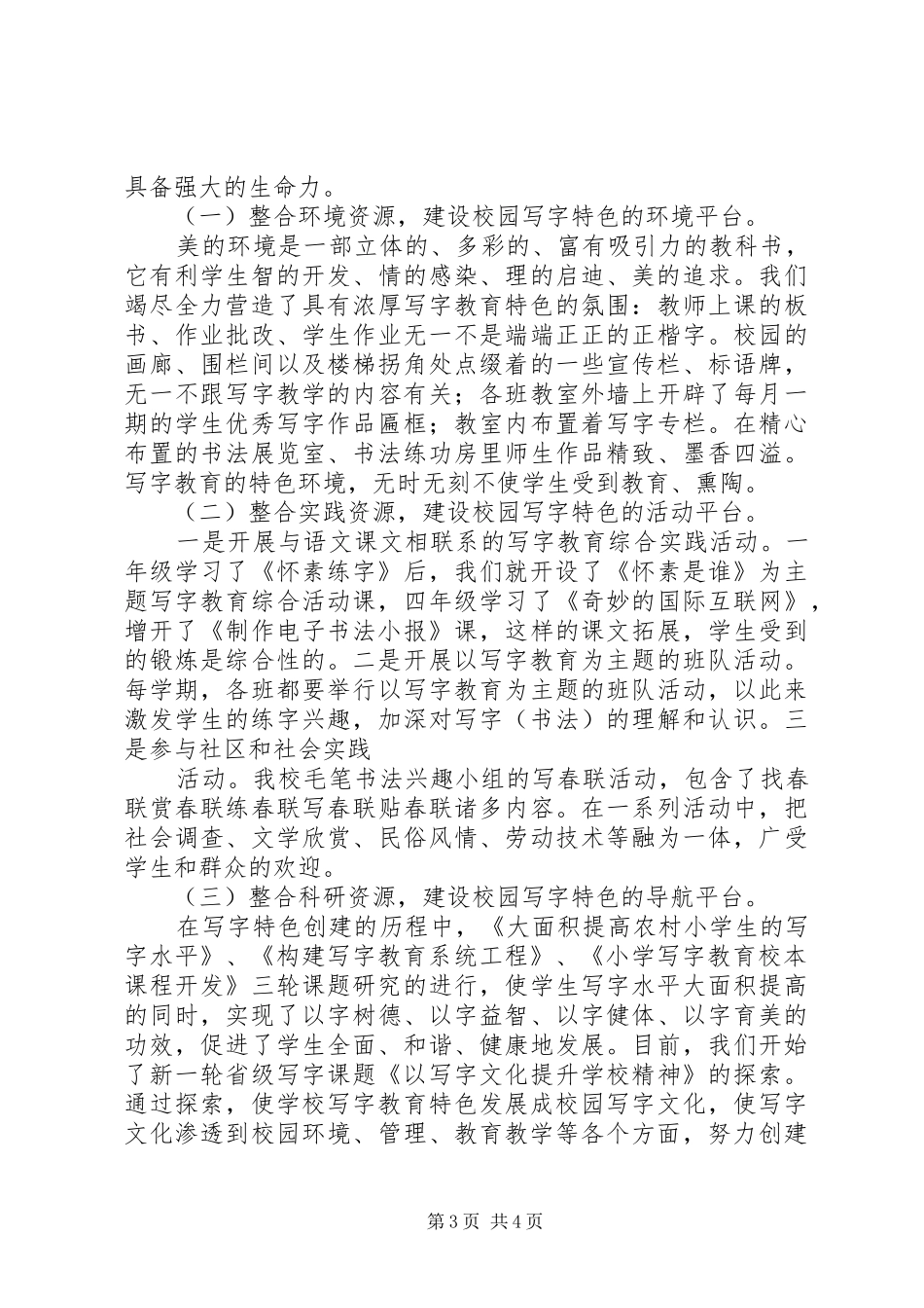 学校特色创建工作报告_第3页