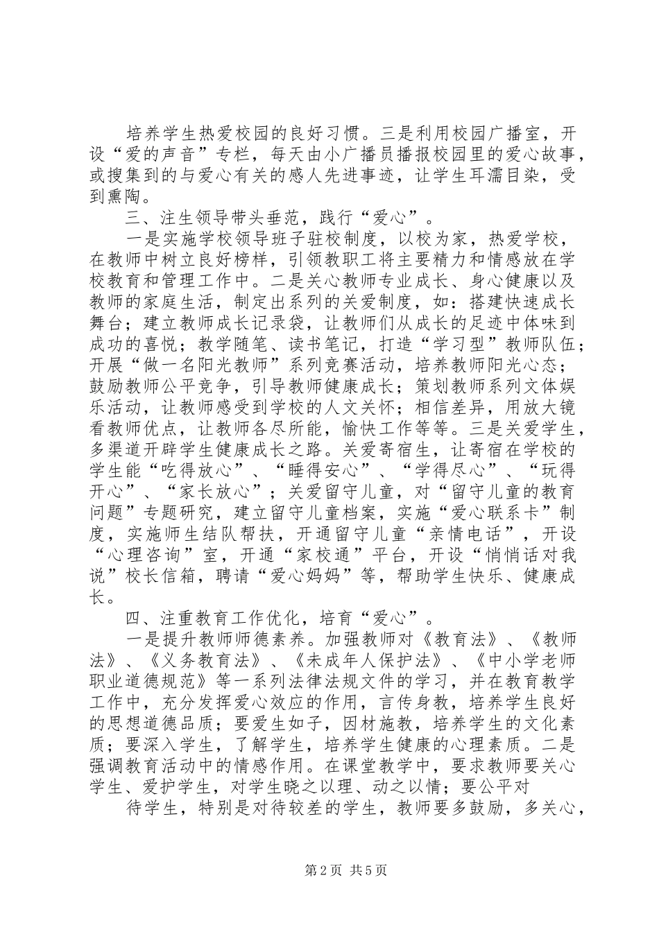 学校特色、亮点汇报材料(特别好用)_第2页