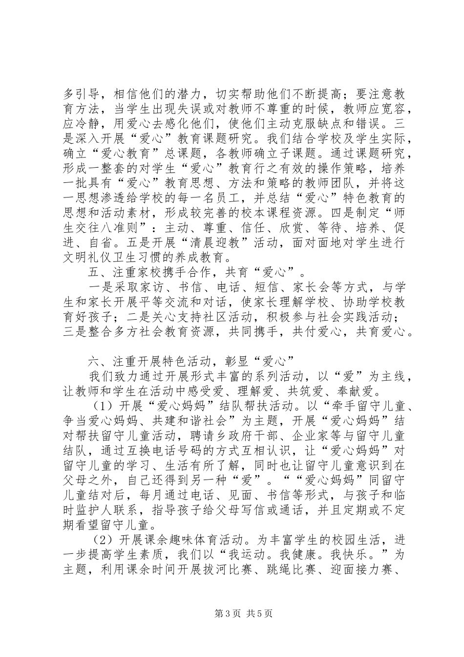 学校特色、亮点汇报材料(特别好用)_第3页