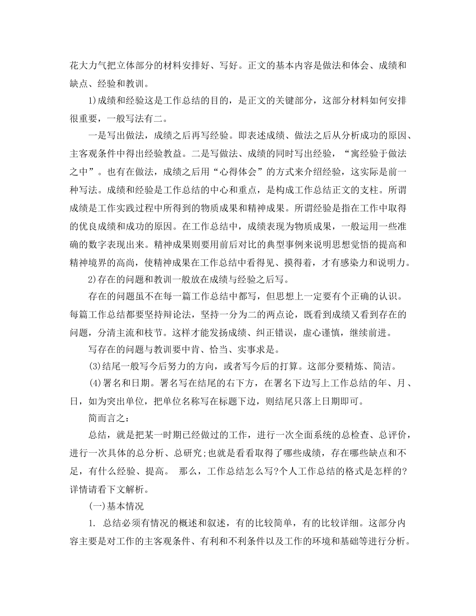 工作总结格式及范文免费 _第2页