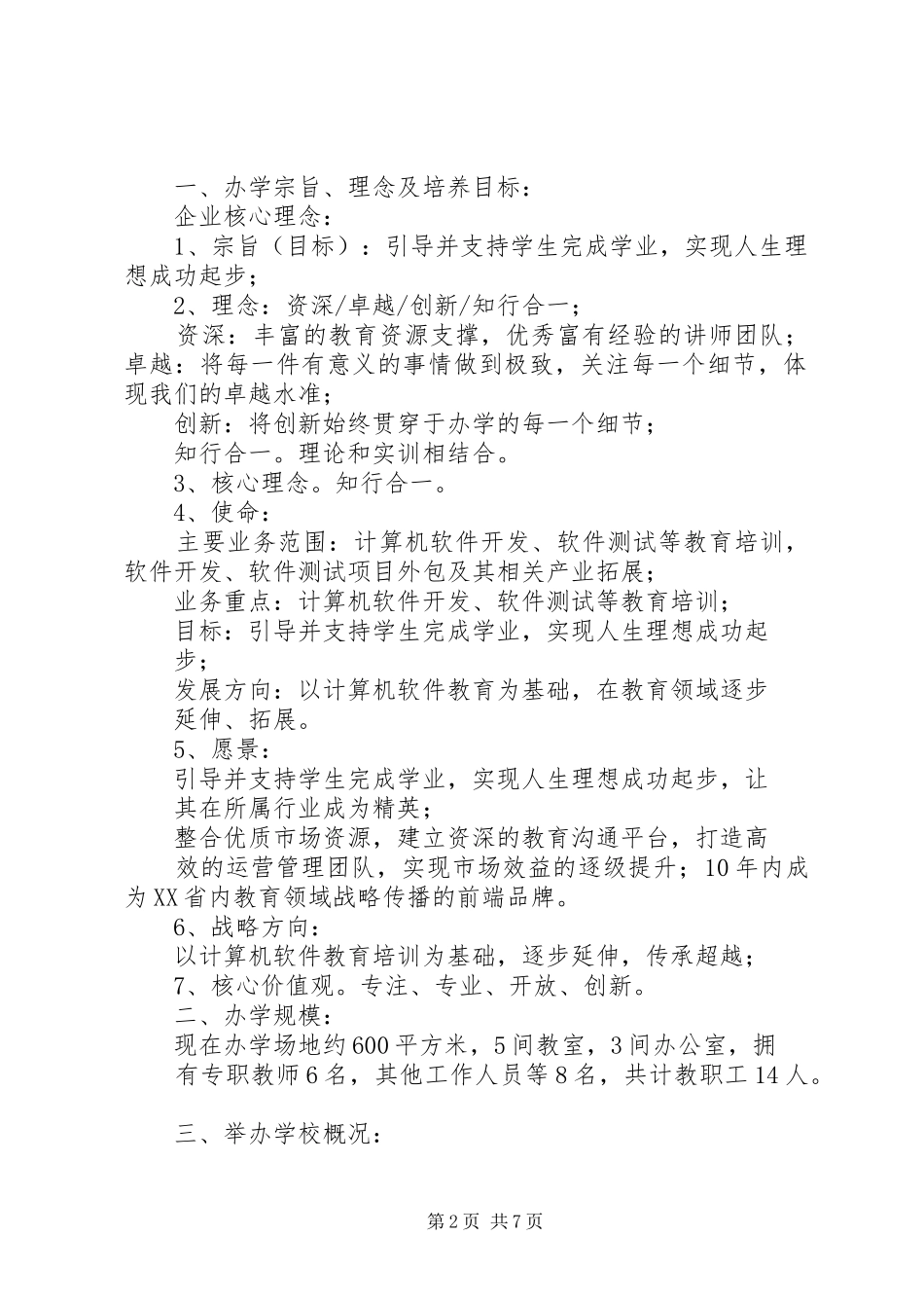 学校物价申请报告_第2页