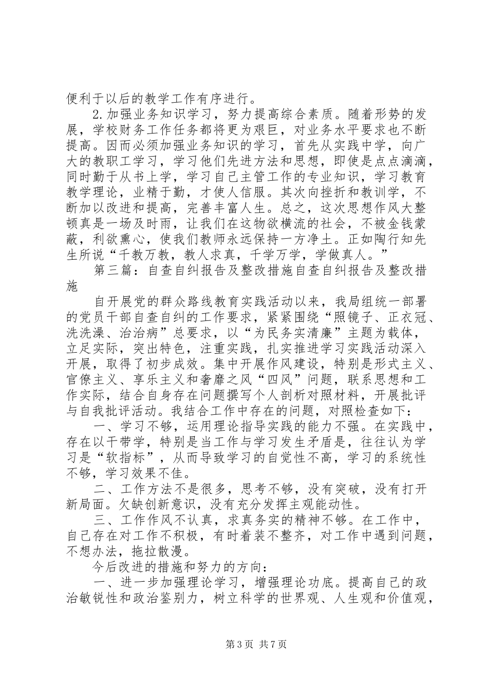 学校消防安全隐患自查自纠报告及整改措施_第3页