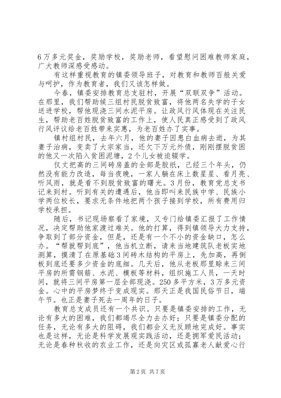 学校深化政风评议汇报_第2页