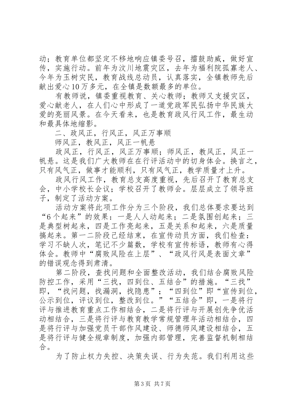 学校深化政风评议汇报_第3页