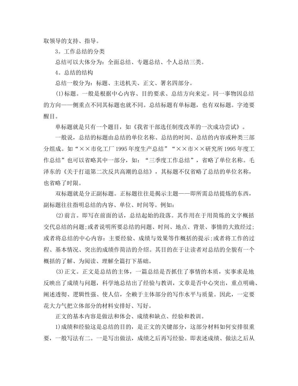 工作总结格式以及写法 _第2页