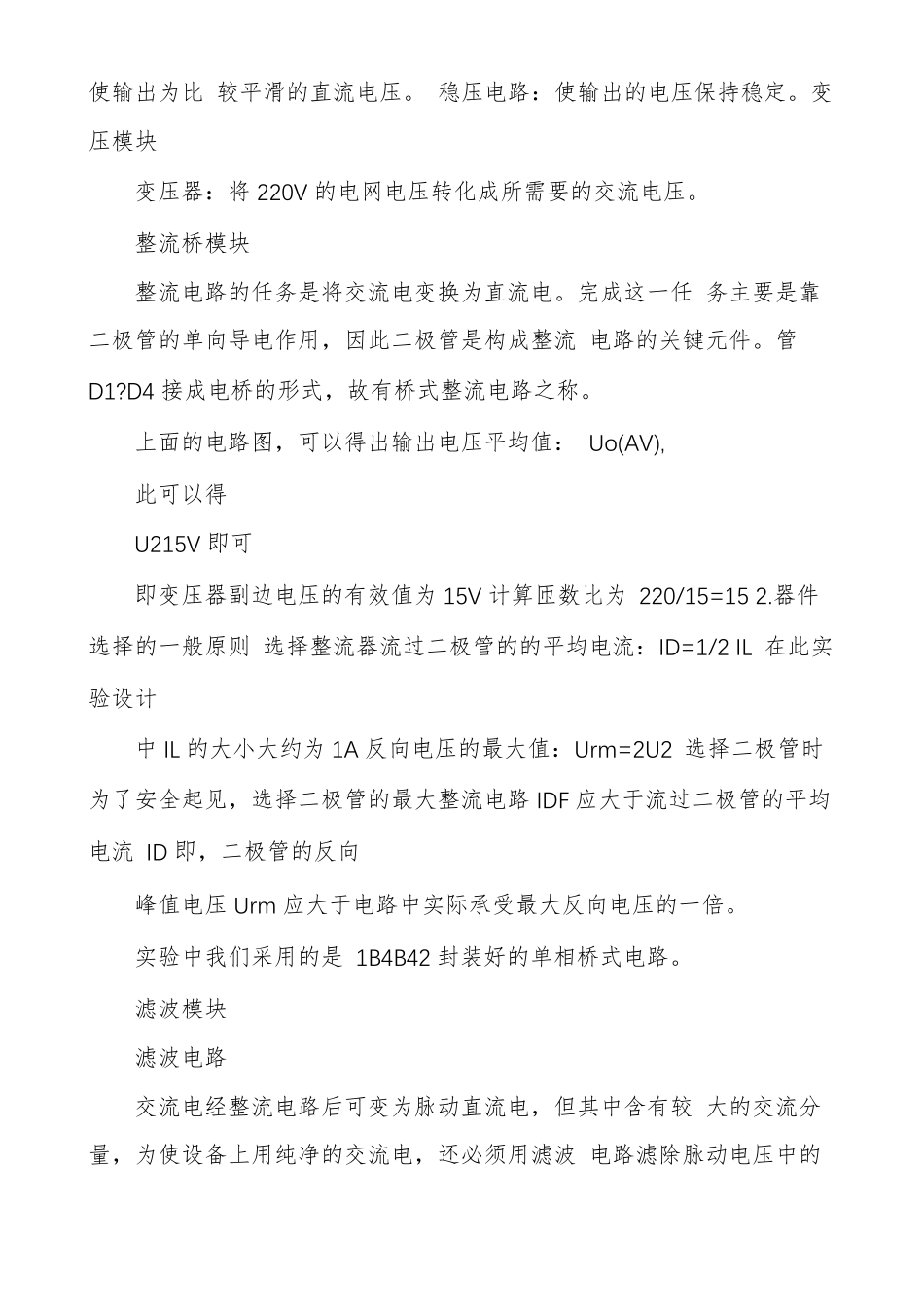 直流稳压电源设计试验报告模电直流稳压电源试验数据_第2页