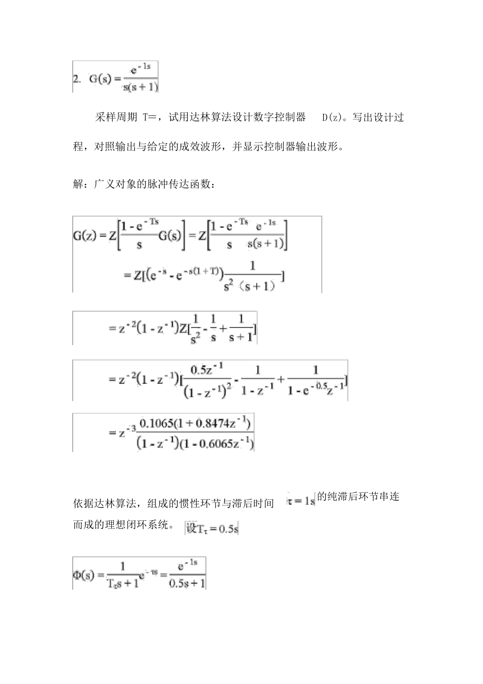 大林算法控制器设计_第1页