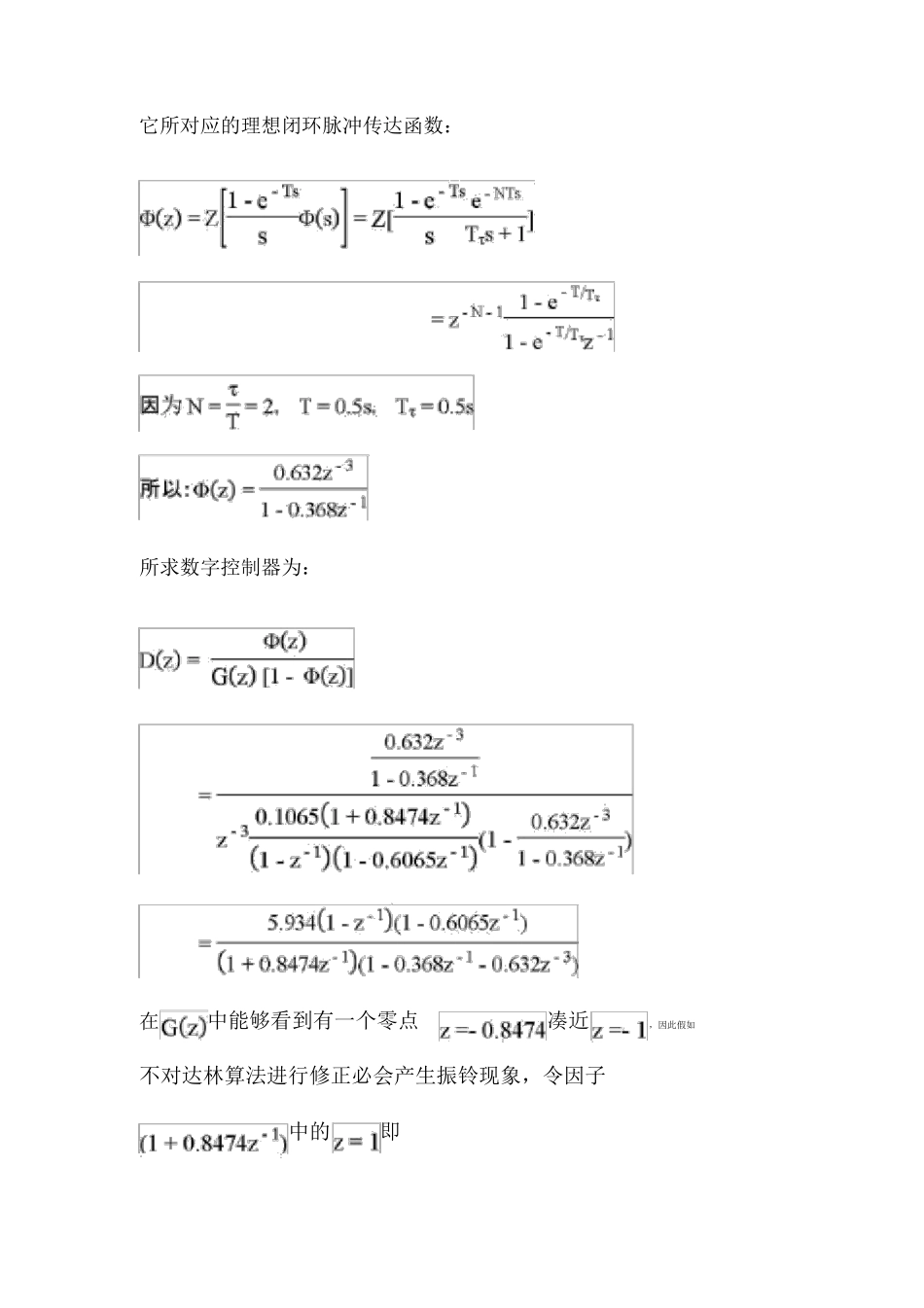 大林算法控制器设计_第2页