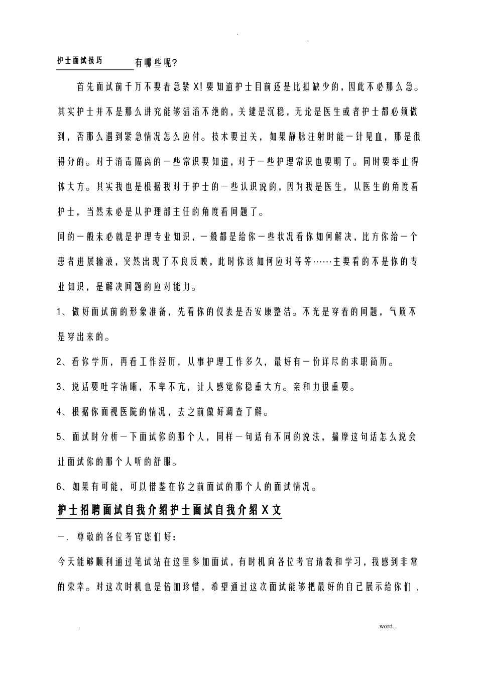 护士面试常见问题_第1页