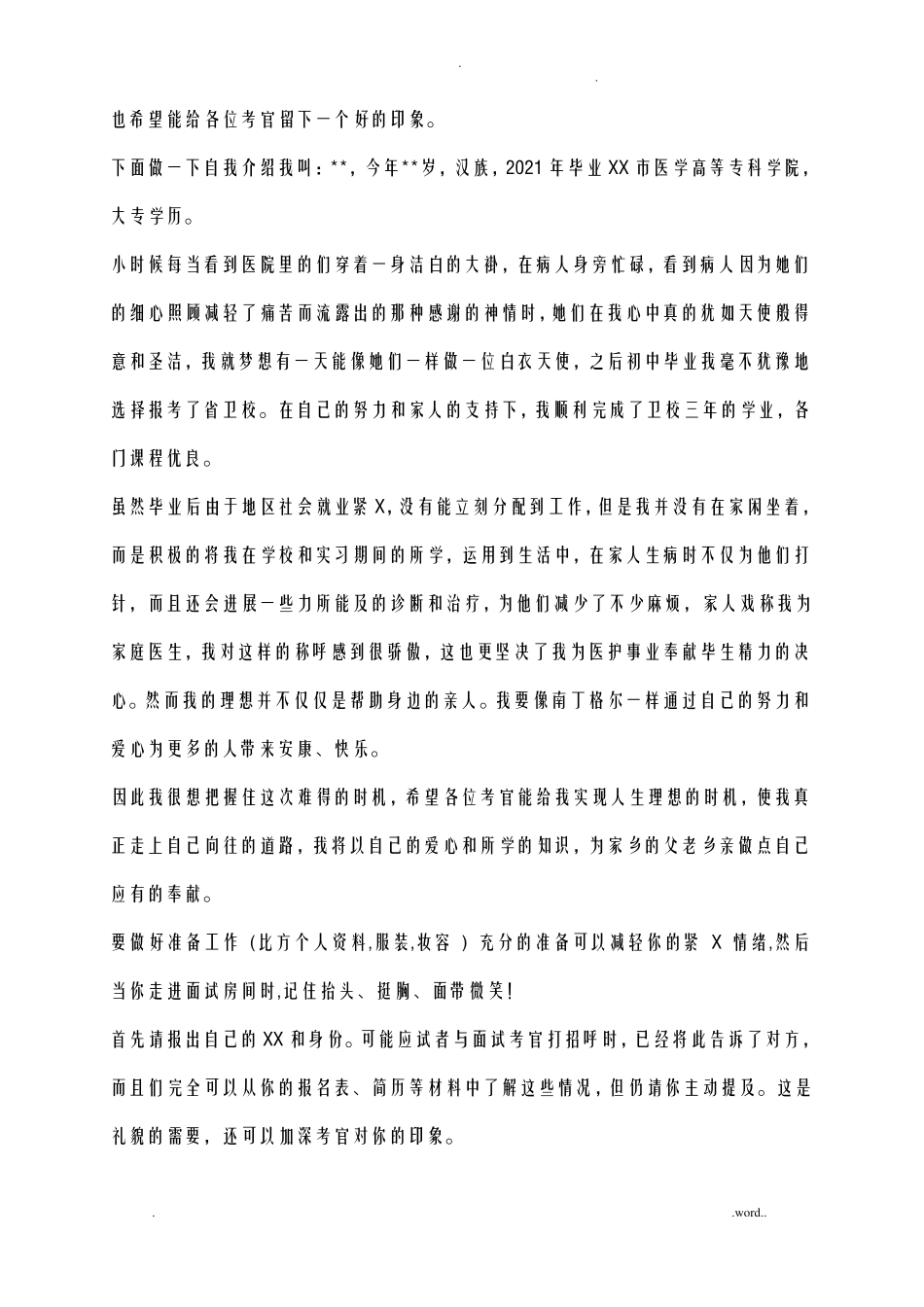 护士面试常见问题_第2页