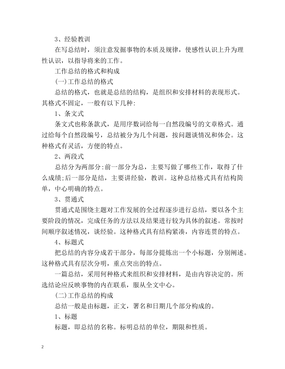 工作总结格式「荐读」 _第2页