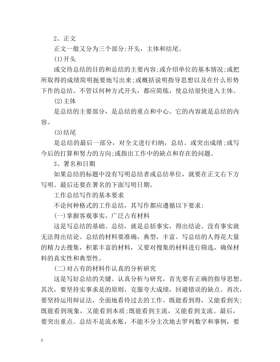 工作总结格式「荐读」 _第3页