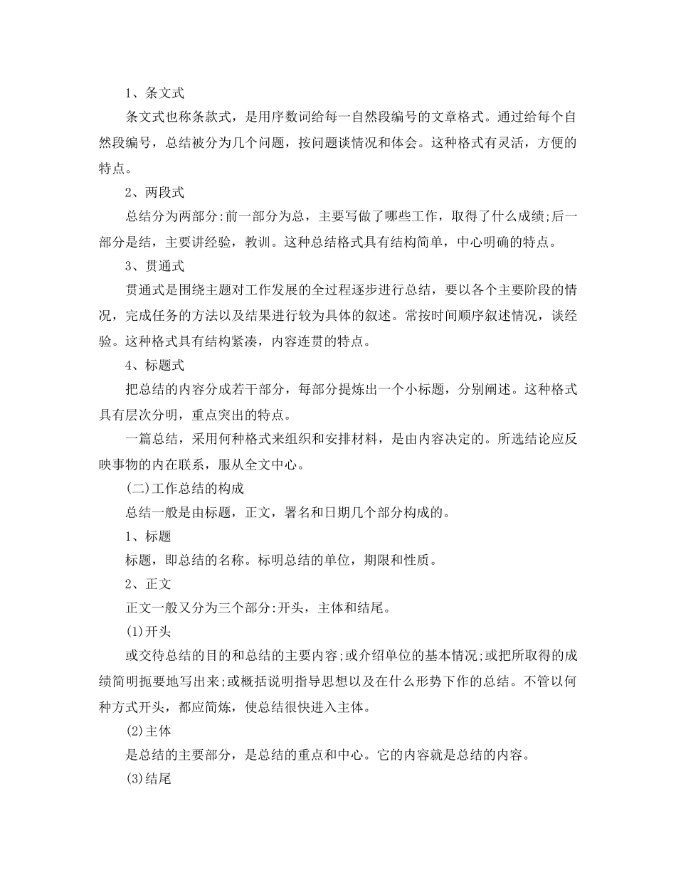 工作总结格式【荐读】 _第2页
