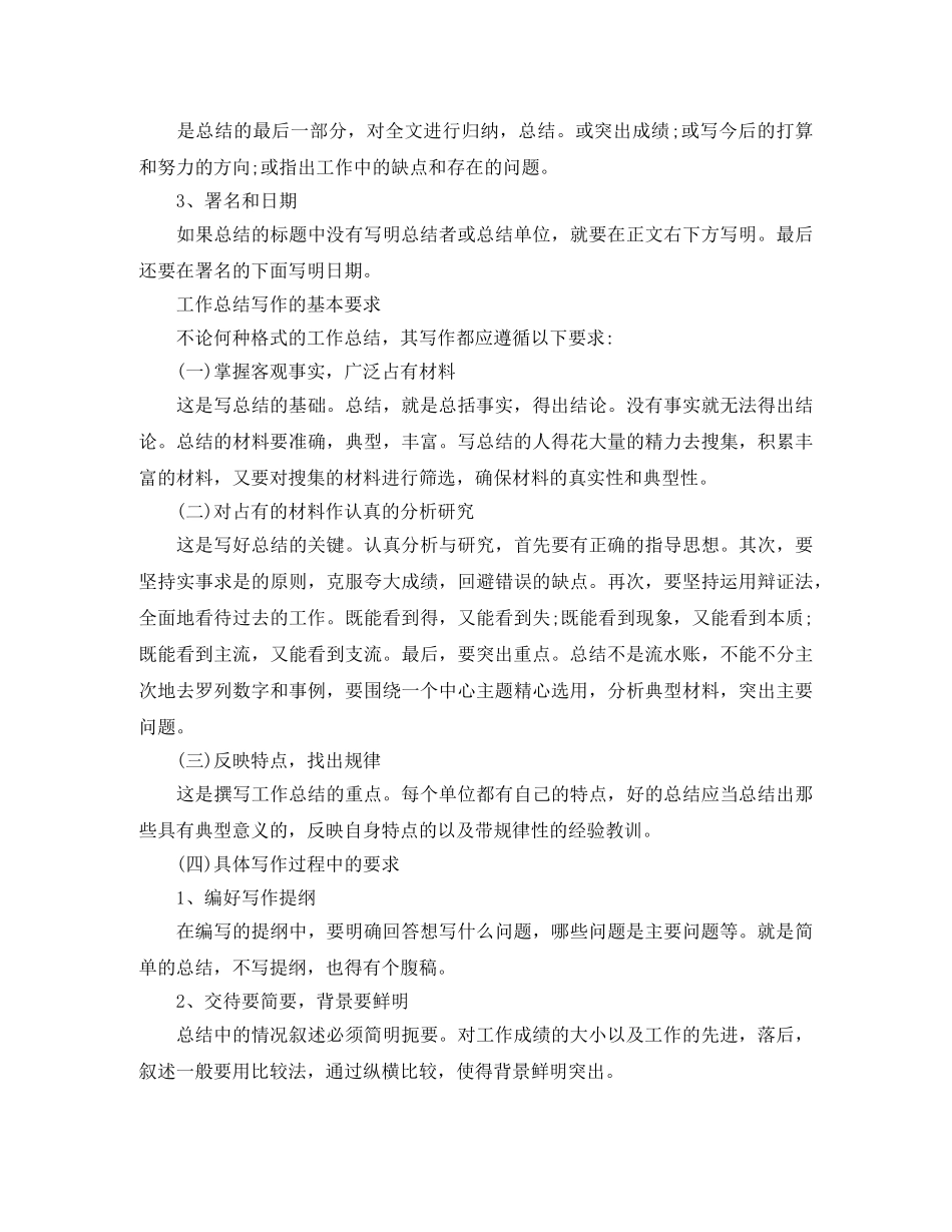 工作总结格式【荐读】 _第3页