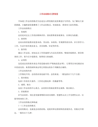 工作总结格式【荐读】 