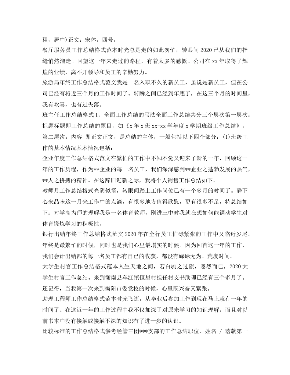 工作总结格式100篇 _第2页