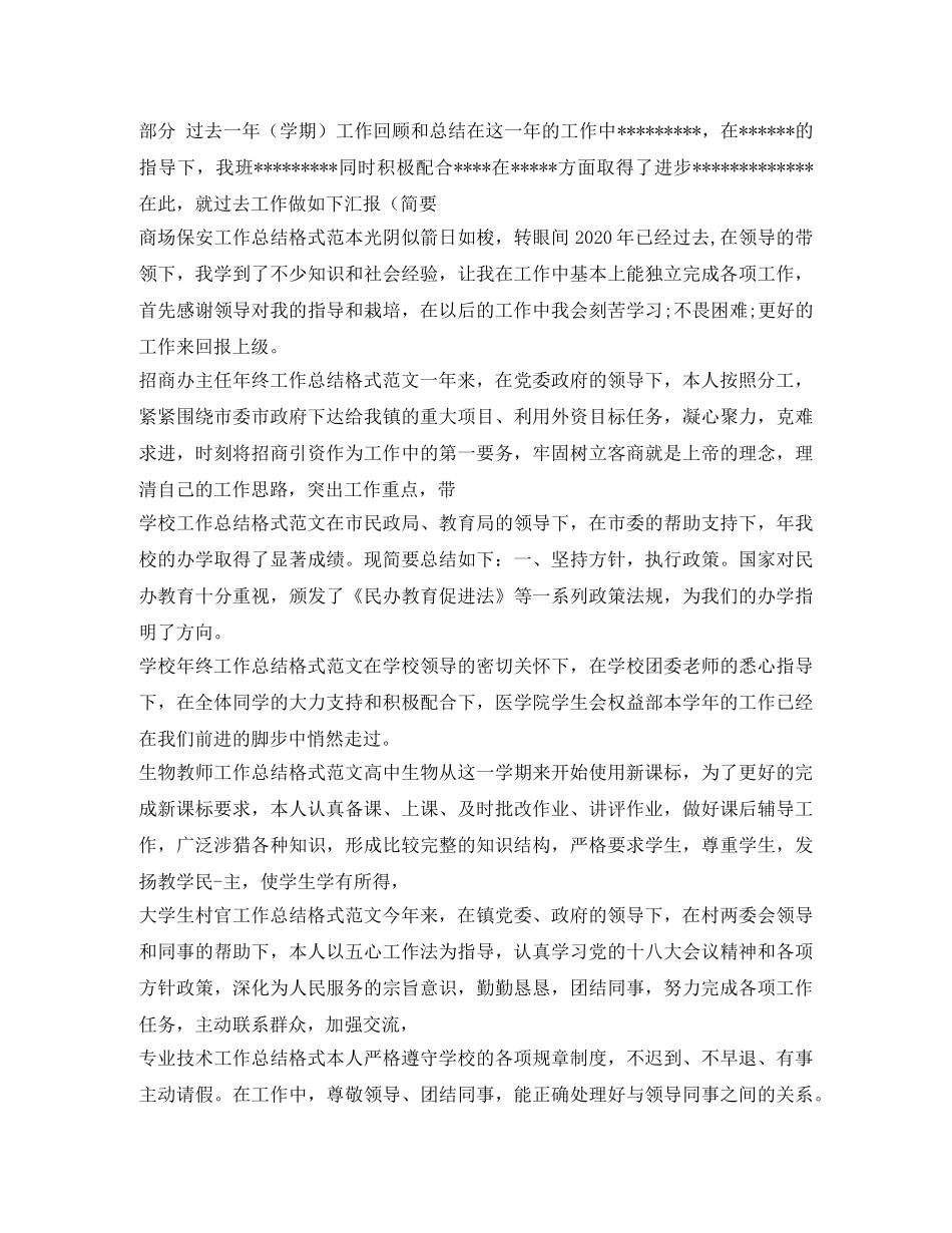 工作总结格式100篇 _第3页