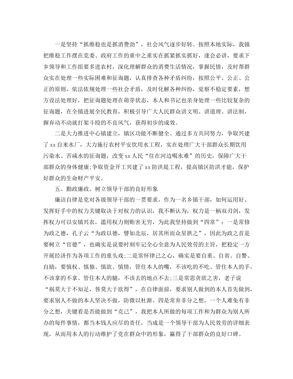 2021年乡镇干部个人工作参考总结_基层干部年度工作参考总结优秀3篇_第3页