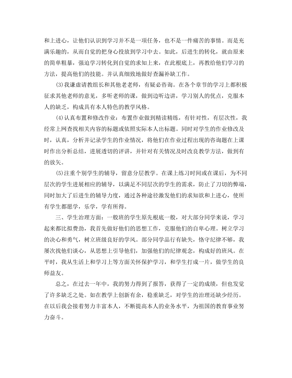 教学工作参考总结唐山教师教学工作参考总结_第2页