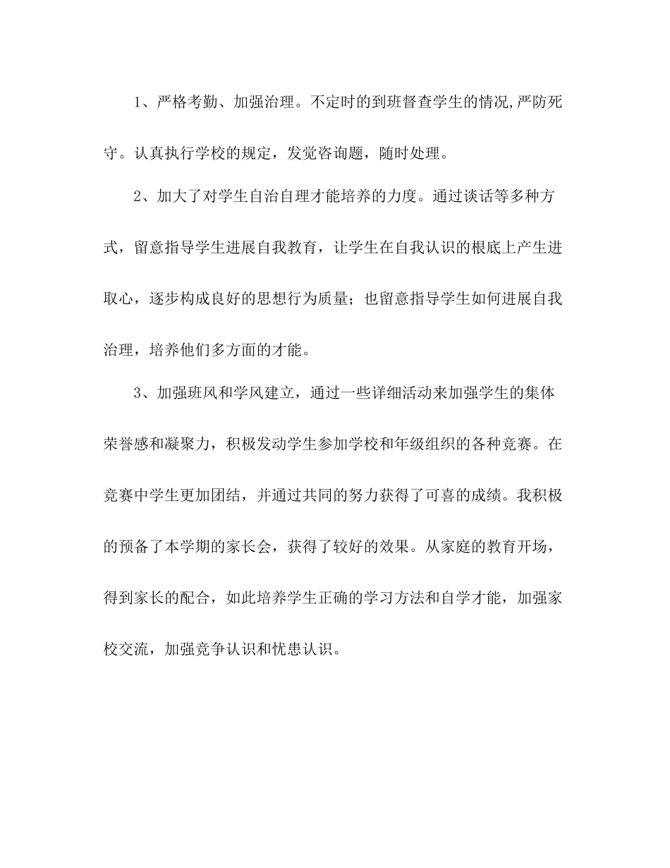 下学期班主任工作参考总结_0_第2页