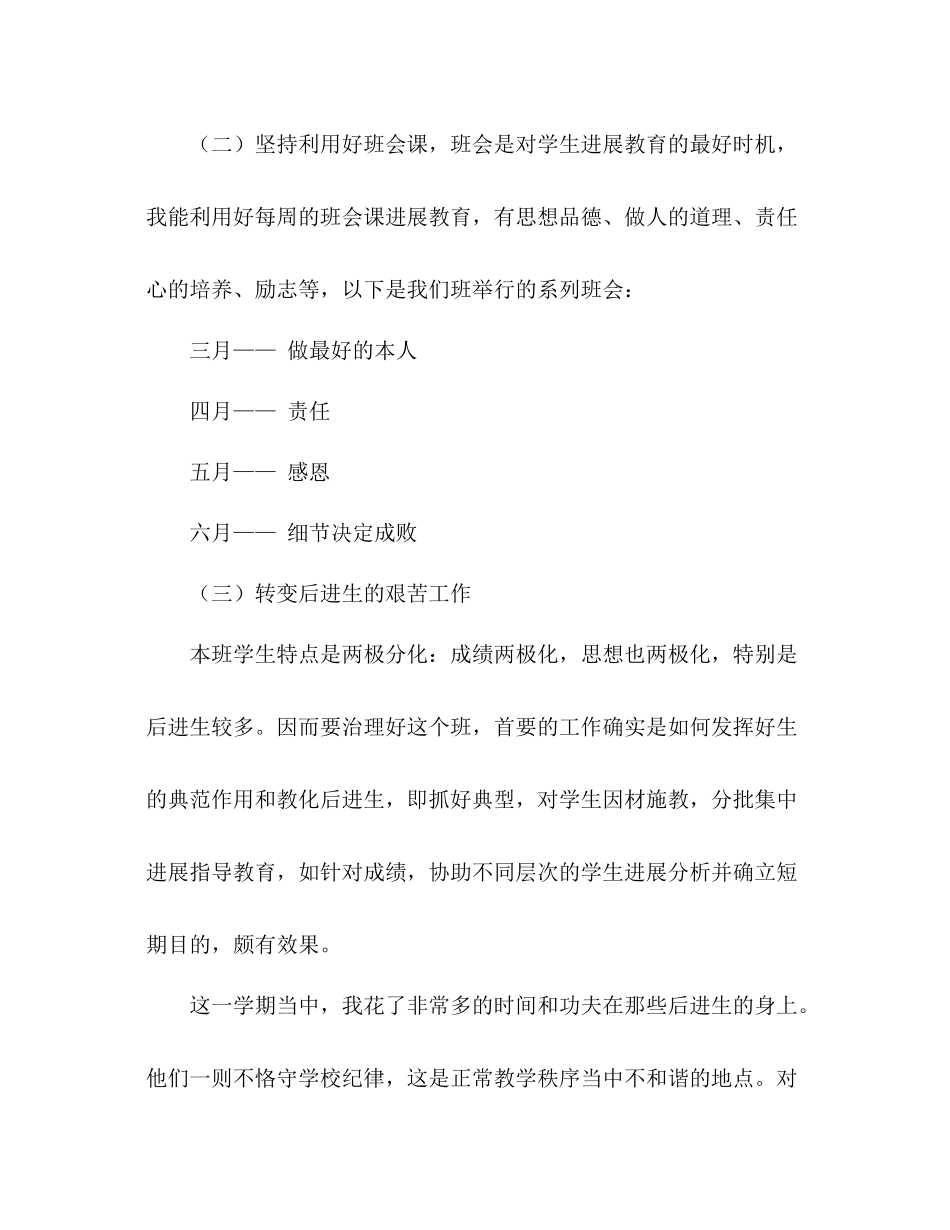 下学期班主任工作参考总结_0_第3页