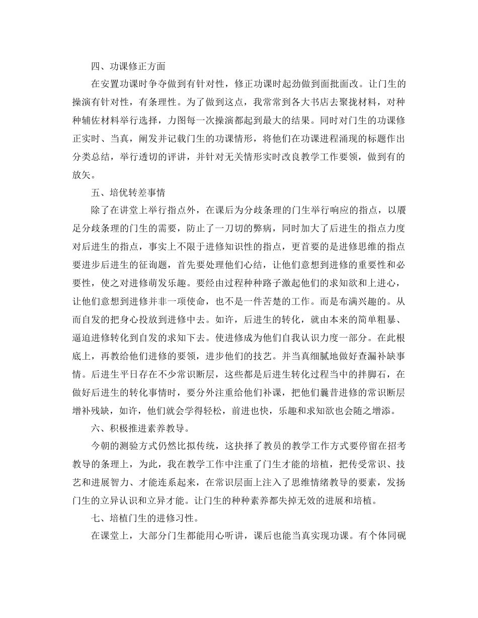 2021年一年级数学下学期教学工作参考总结范文_第2页