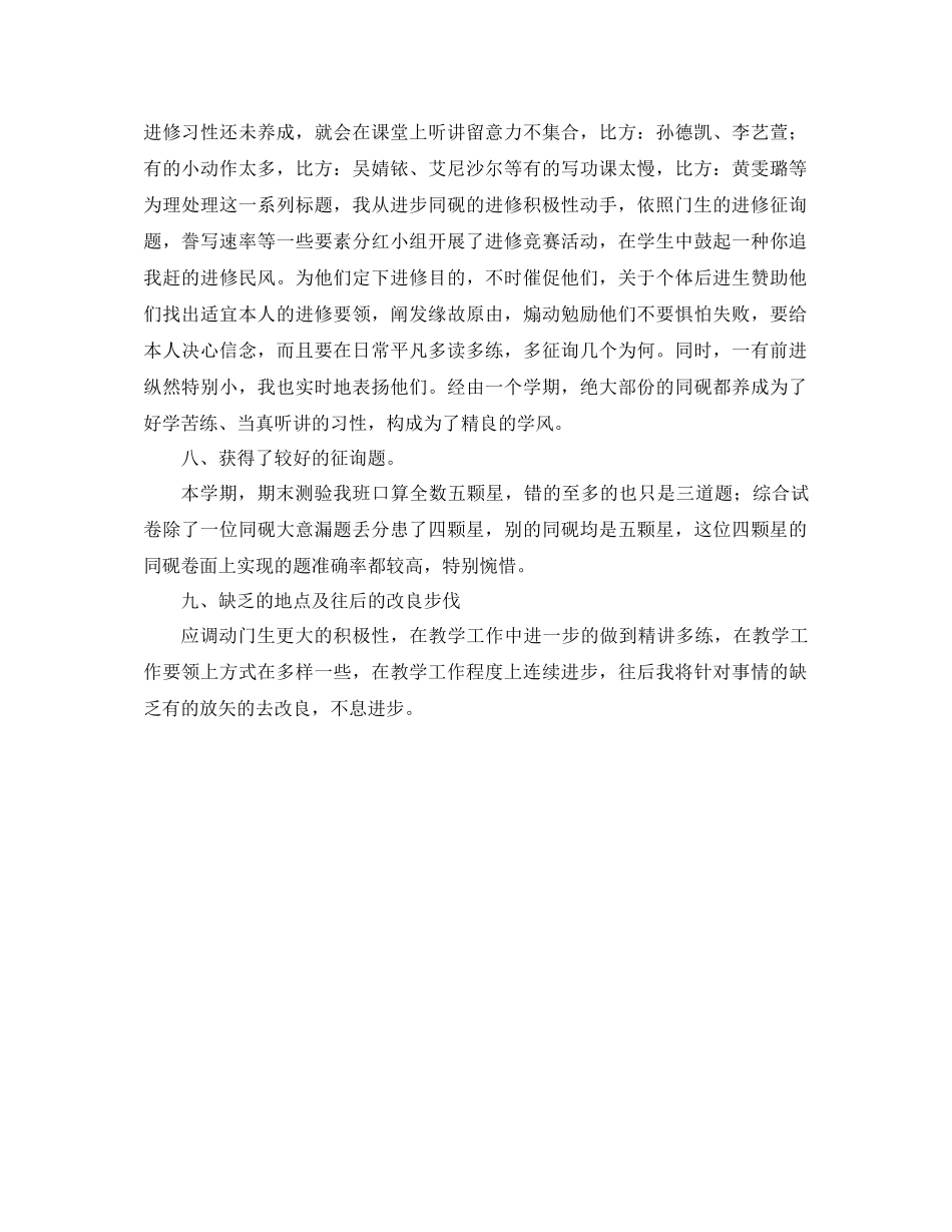 2021年一年级数学下学期教学工作参考总结范文_第3页