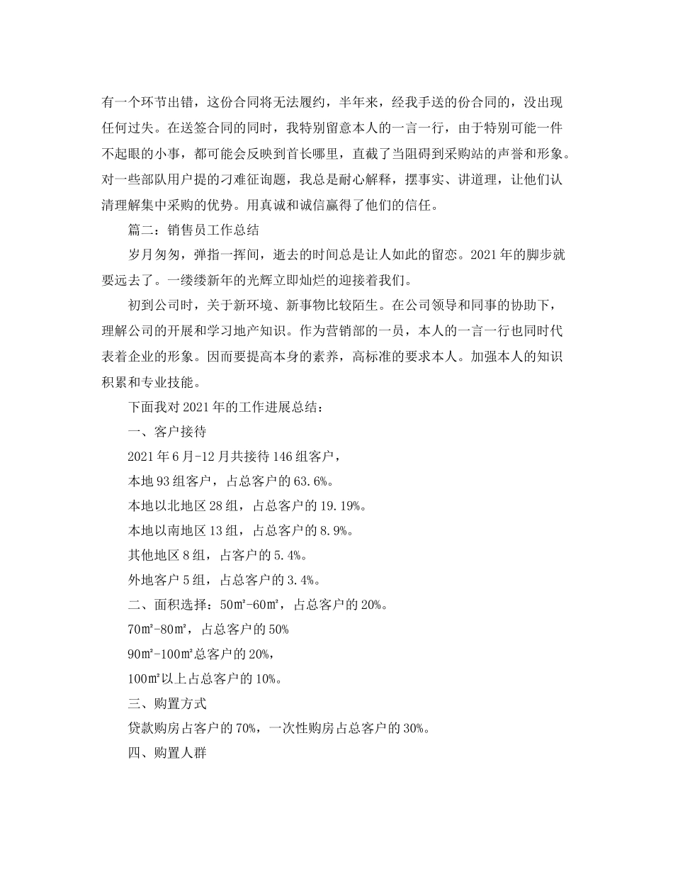 2021年工作参考总结采购销售年度工作参考总结范文_第2页