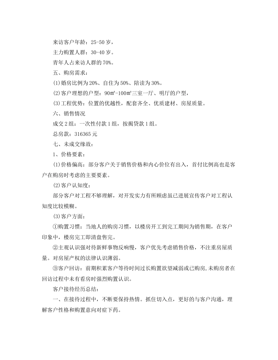 2021年工作参考总结采购销售年度工作参考总结范文_第3页