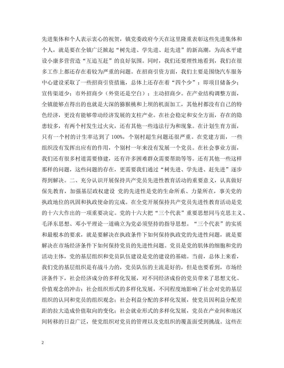 工作总结暨表彰大会上的讲话 _第2页