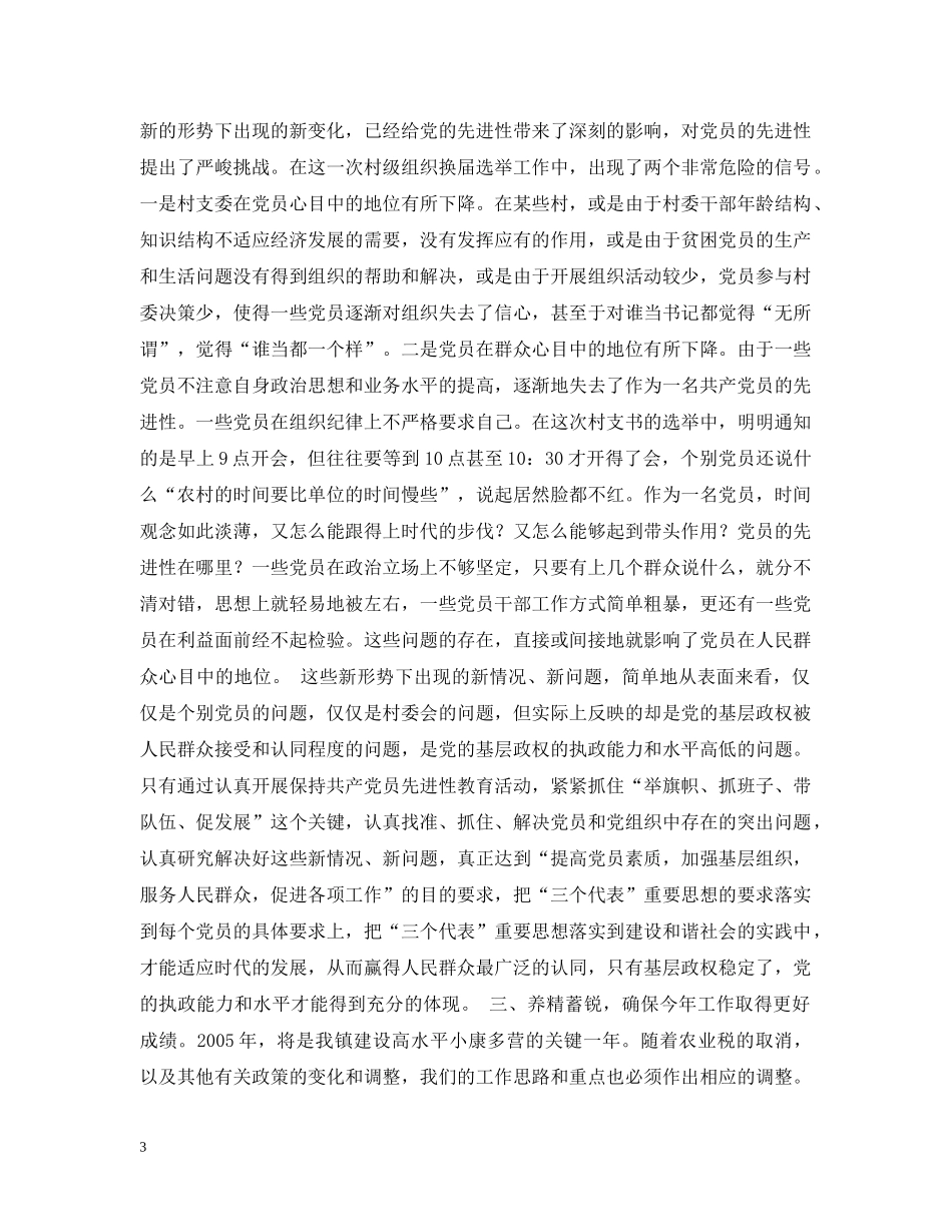 工作总结暨表彰大会上的讲话 _第3页