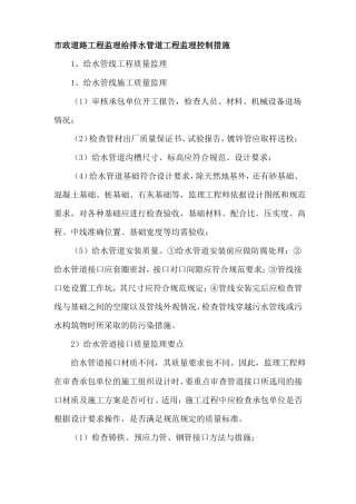 政道路工程监理给排水管道工程监理控制措施
