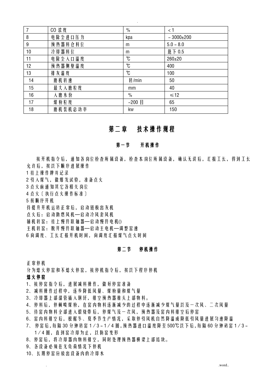 活性石灰回转窑工艺设计操作规程_第3页