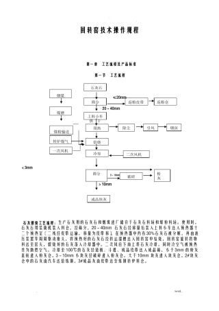 活性石灰回转窑工艺设计操作规程