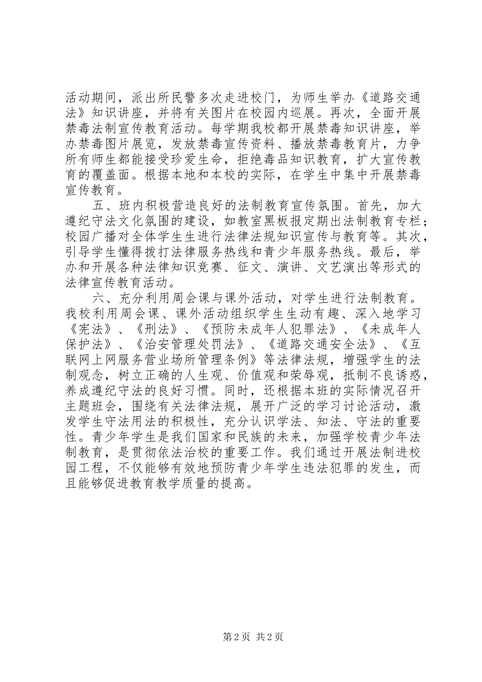 学校法制教育进校园工作情况汇报_第2页