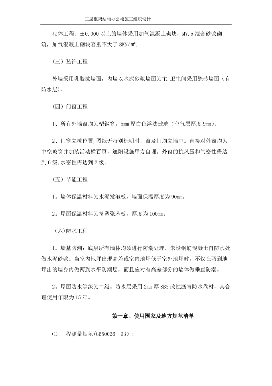 三层框架结构办公楼施工组织设计_第2页