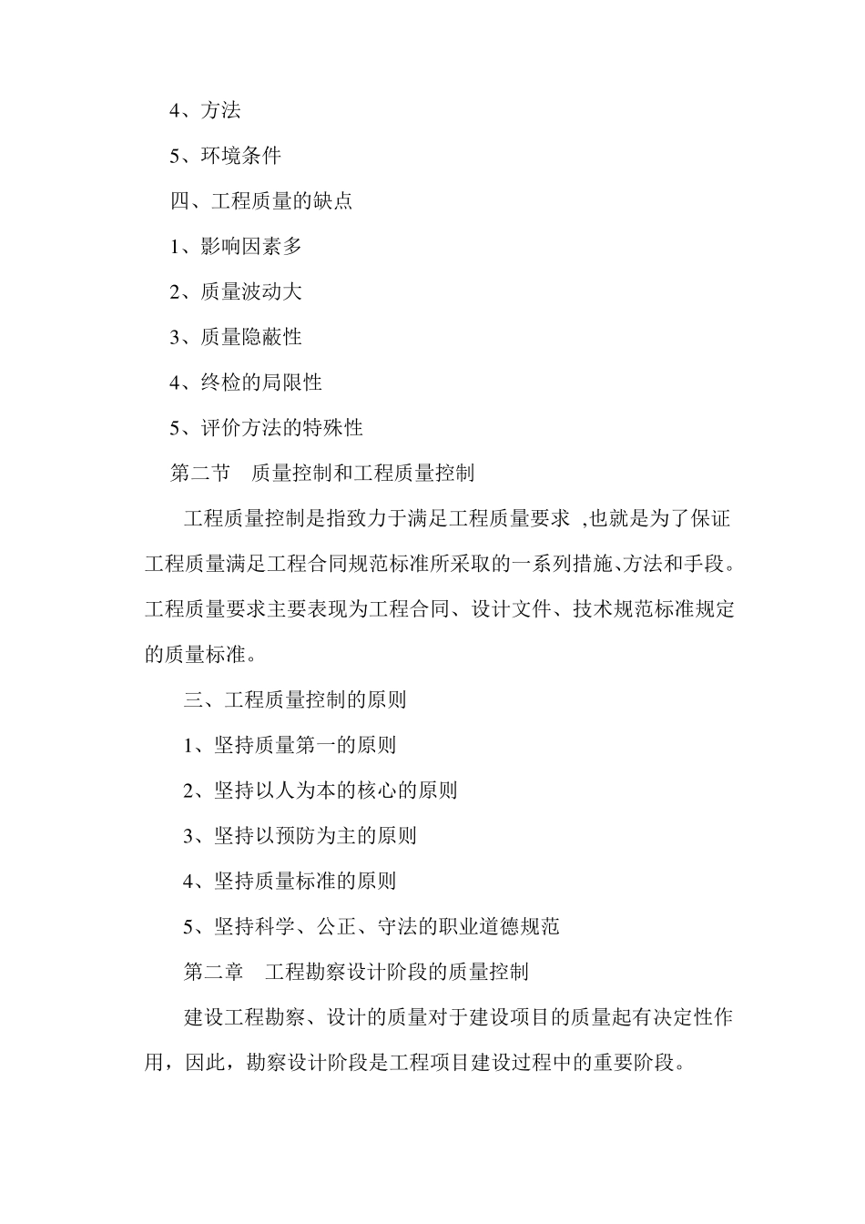 建设工程质量进度投资控制_第2页