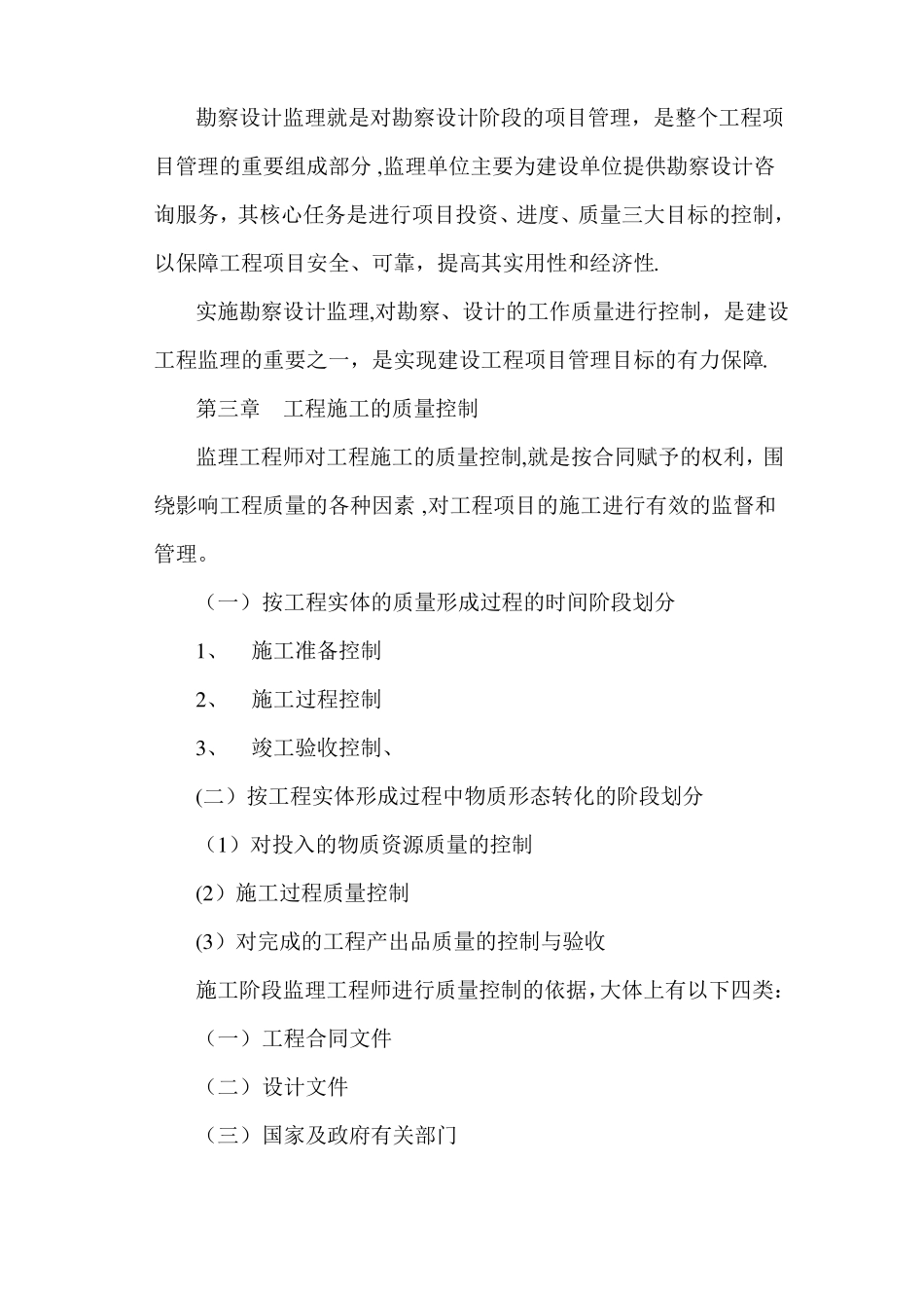 建设工程质量进度投资控制_第3页