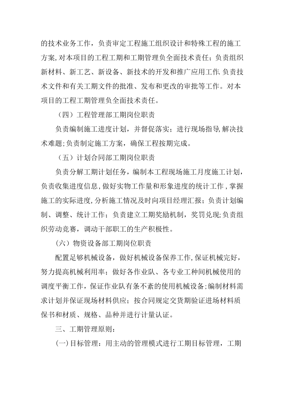 工期管理制度_第2页