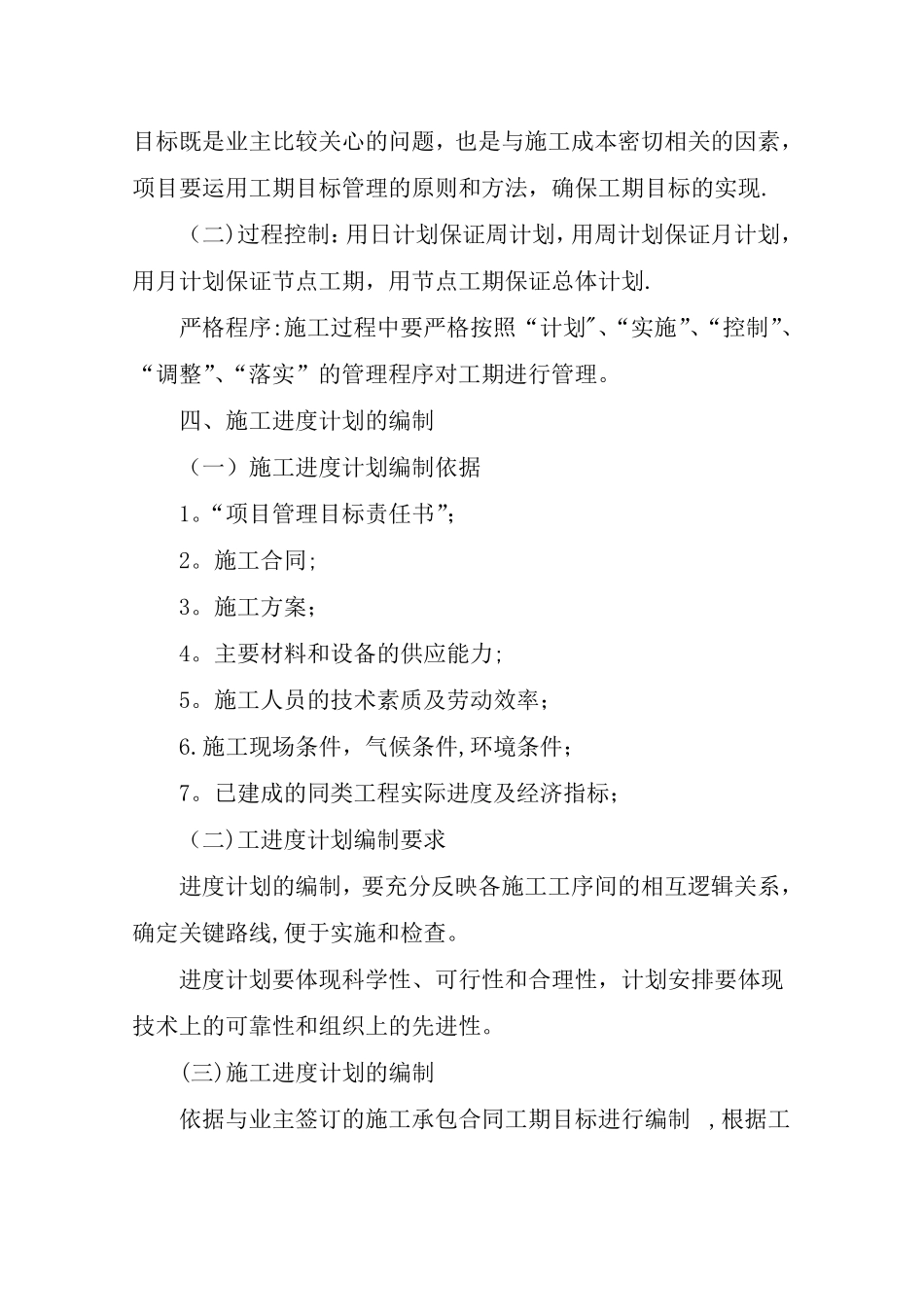 工期管理制度_第3页