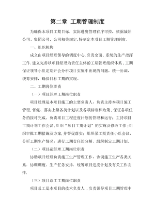 工期管理制度