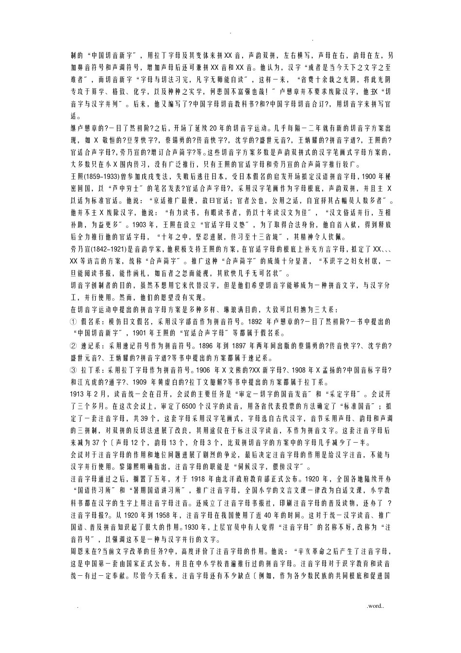 汉语拼音的发展过程_第2页