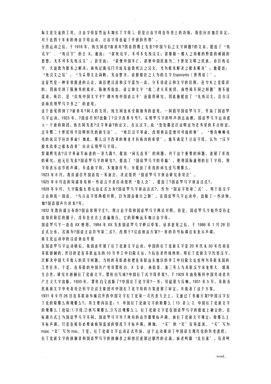 汉语拼音的发展过程_第3页