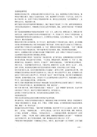 汉语拼音的发展过程