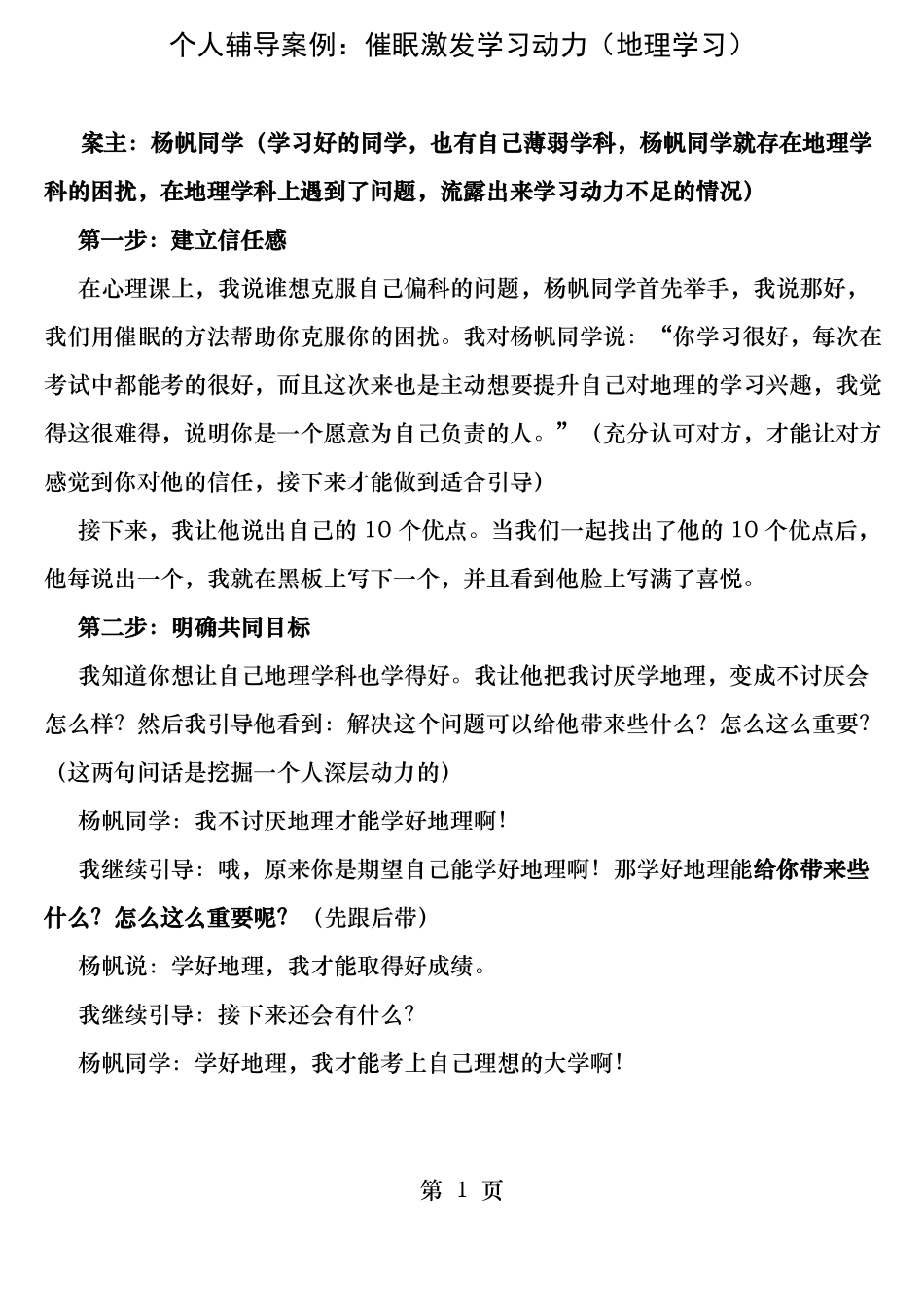 催眠激发学习动力_第1页