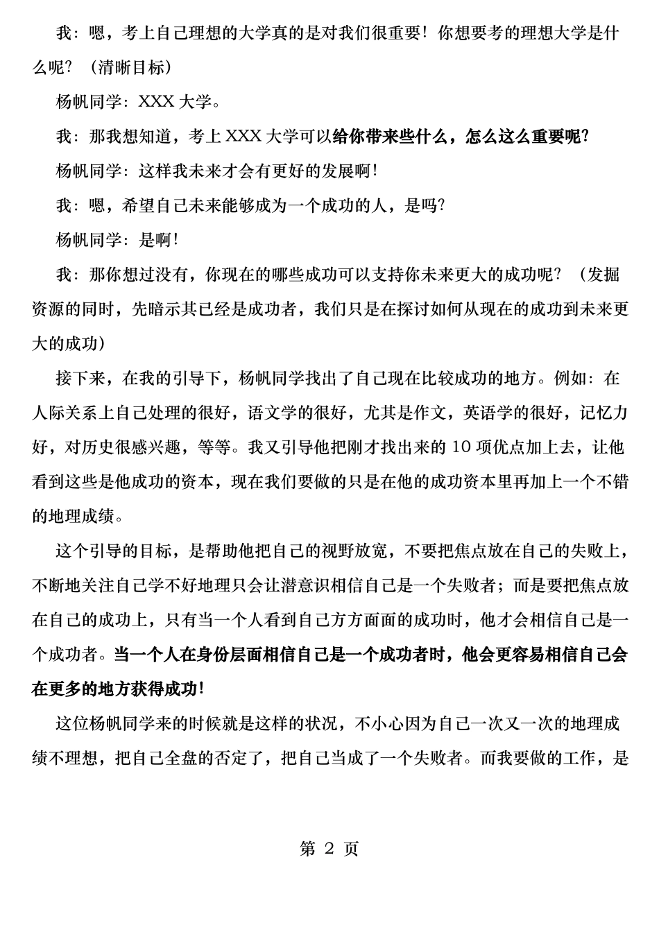 催眠激发学习动力_第2页