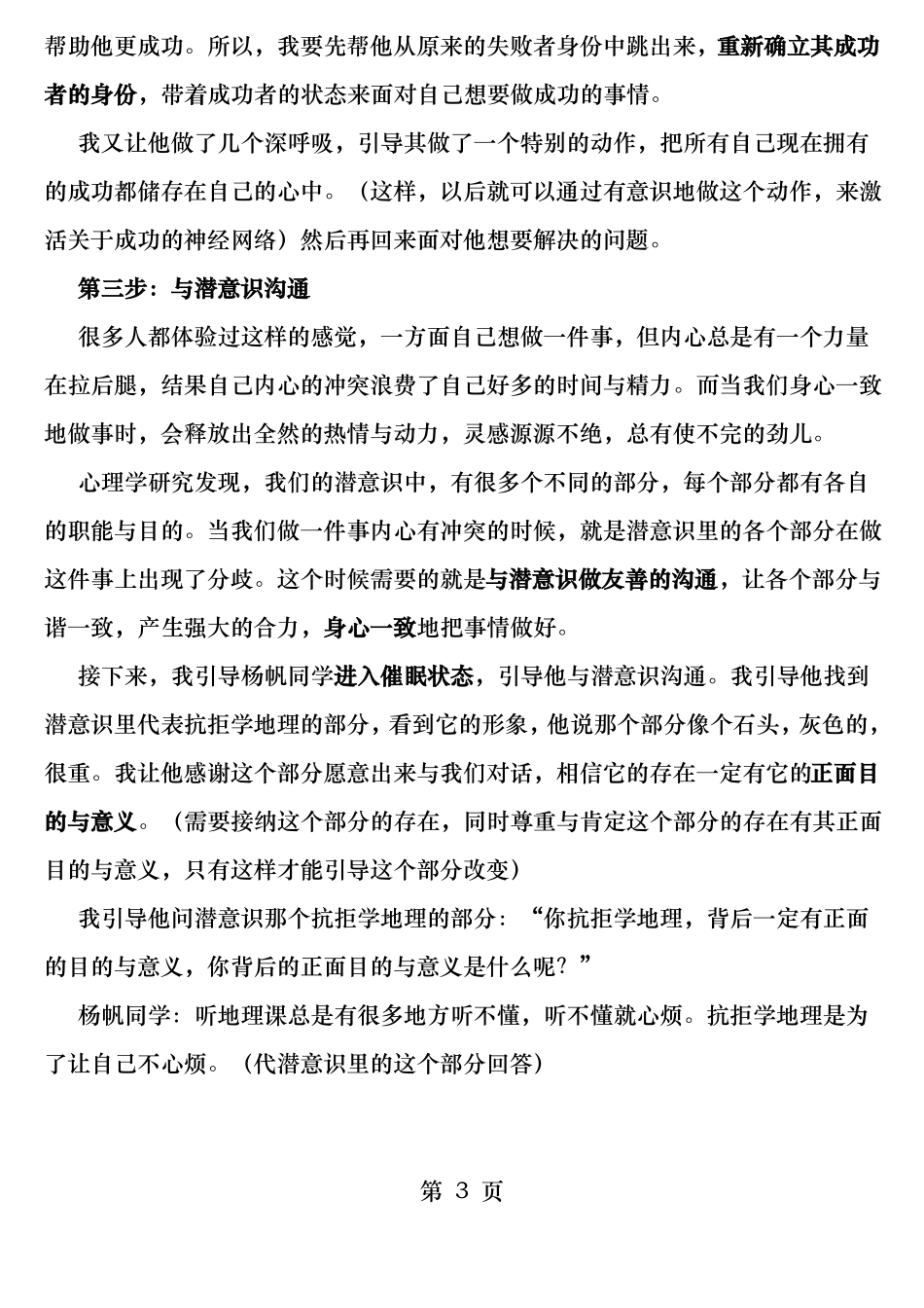 催眠激发学习动力_第3页